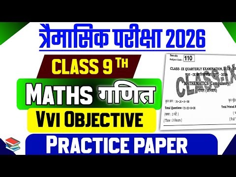 3 July Class 9th Math Viral Question Paper Quarterly Exam 2026 || class 9 math original paper 2026