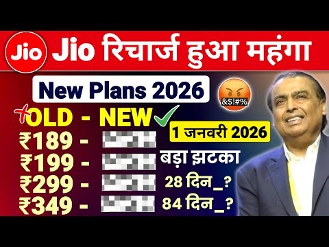 Jio Recharge Price Increase Update 2026 | Jio New Plans 1 January 2026 | Jio Best Recharge Plan 2026