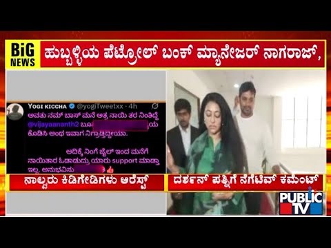 Petrol Bunk Manager, Auditor Arrested For Making Derogatory Comments Against Vijayalakshmi Darshan