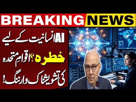 AI Becomes a Threat to Humanity? | UN Issues Shocking Warning | Capital TV