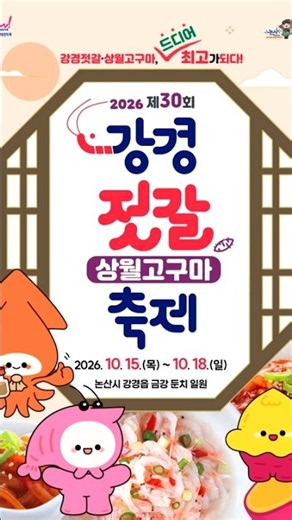 강경젓갈축제 가수 #에녹 #남궁진 #김다현 #미스김 #강경젓갈축제 #상월고구마축제 #shorts #트로트