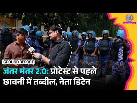 Jantar Mantar 2.0 Protest से सारे रास्ते ब्लॉक, 11 Metro Station Closed, नेता डिटेन