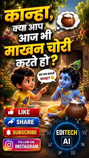 कान्हा, आज भी माखन चुराते हो? 😀 #shorts #tranding #funny #ai #kanhaji #kids #aivideo