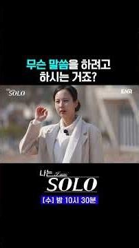 What exactly are you trying to say..? #IAmSolo