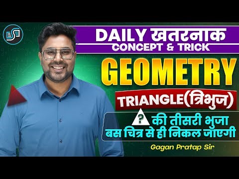 Geometry – Triangle का सबसे आसान Concept 😍 | तीसरी भुजा चित्र से | SSC Maths Gagan Pratap Sir #ssc