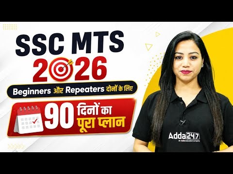 SSC MTS 2026 | 90 Days Complete Plan | Beginners and Repeaters | By Bharti Kaushik Ma'am