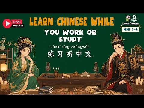 [LIVE] 🎙️Learn Chinese While You Work or Study | Chinese Listening Practice 🎧🇨🇳