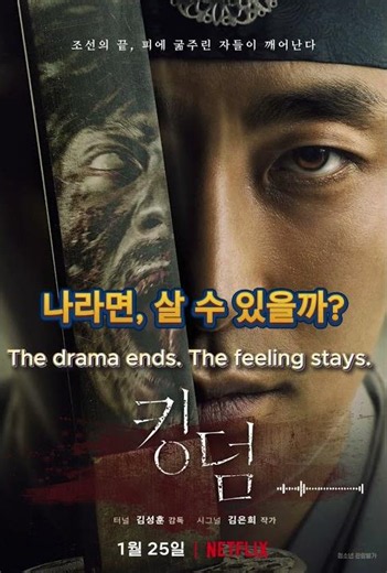 그 후,- 킹덤 | 어둠이 몰려와도 끝까지 살아남아 [주지훈, 류승룡, 배두나] 🎬 감성 AI 노래