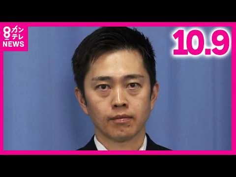 【吉村代表】「明らかに不適切な発言。能力高い人だと思うが政治は信頼の上に成り立つ」“予算カット発言”波紋の簗農水大臣に「丁寧な説明が大切」 2026年10月9日｜維新代表・大阪府知事〈カンテレ〉