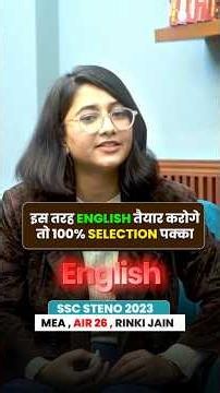 English में 100% Selection Strategy X Rinki Jain AIR 26 (MEA)🔥 #shorts #ssc