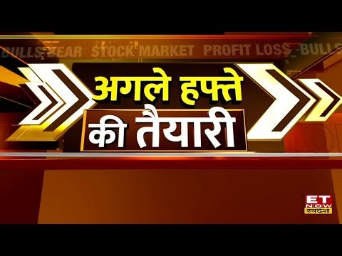 Agle Hafte Ki Taiyari: Market हुआ Crash! करें अगले हफ्ते के लिए Stock Market की तैयारी Business News