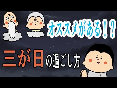 [New Year's] How to spend the first three days of the New Year! / 100-day marathon continues ~Day...