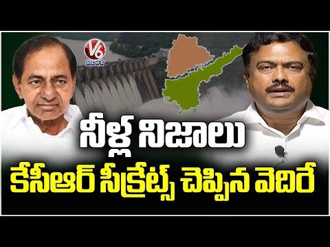 Vedire Sriram Powerpoint Presentation On Palamuru Rangareddy Project | V6 News