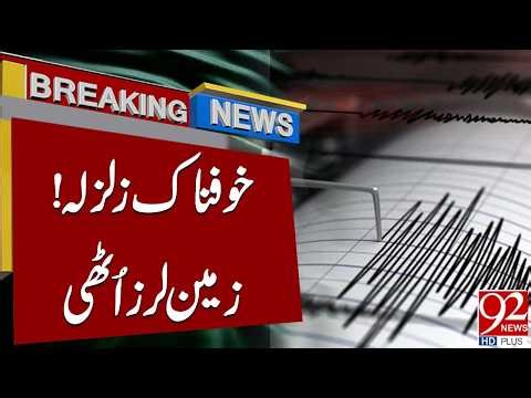 Earthquake Alert - Powerful Earthquake Hits Suddenly | Breaking News | 92NewsHD