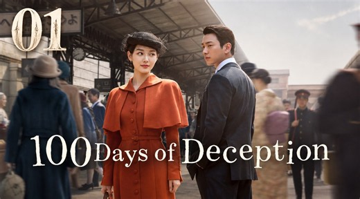 100 Days of Deception Episode 1 [ Engsub ] | Full Short Drama | English Sub 2026