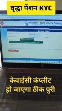 Bihar birdha pension yojna 2025 2026 kyc mobile se kaise kare