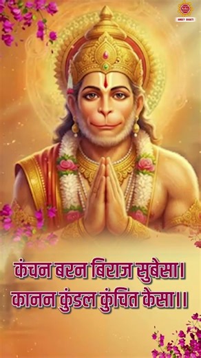 Jai Hanuman Gyan Gun Sagar - #HanumanChalisa #deveshkundan #ambeybhakti