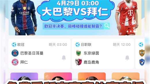 免费看所有体育直播 免费看欧冠直播 免费看英超直播