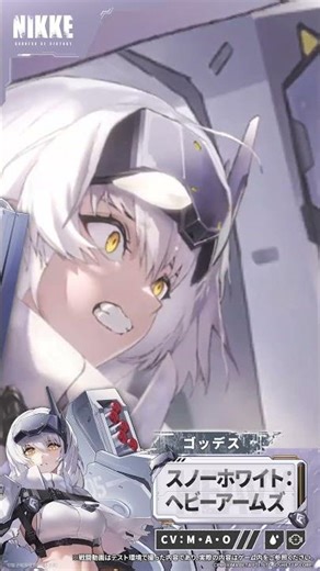 NIKKEモーション紹介 - スノーホワイト：ヘビーアームズ(Snow White: Heavy Arms) | 勝利の女神：NIKKE