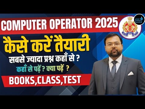 UPP Computer Operator 2025 Best Strategy, Best Books, Class, Safe Score , Paper Trend Analysis