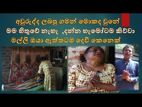 bakamuna tharunayata olu katuwata mudal labila මල්ලි ඔයා ඇත්තටම දෙවි කෙනෙක්