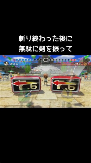 居合切りあるある【Wiiスポーツリゾート】#チャンバラ#Switchスポーツリゾート