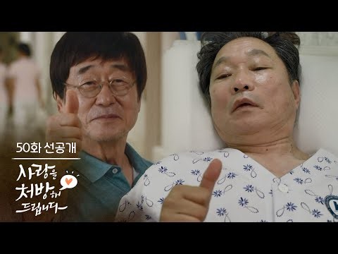 [50회 선공개] 애들 부탁한다 I’ll be back [사랑을 처방해 드립니다] | KBS 방송