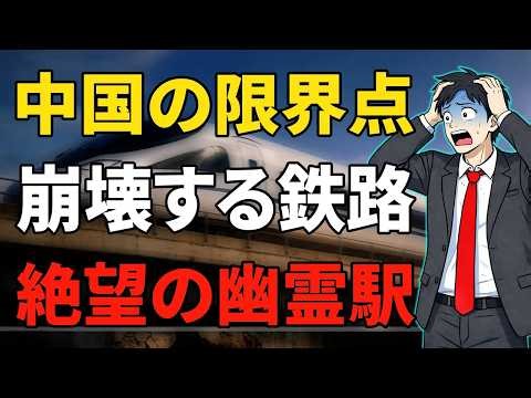 誇り高き中国の巨大インフラが内部から崩壊する恐るべき理由