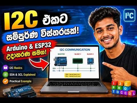 Learn I2C Communication Easily | සිංහල IoT Tutorial #communicationprotocol #iot #embeddedsystems