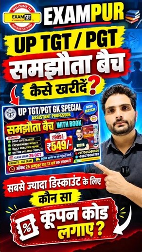 Exampur UP TGT PGT BEST BATCH Kaise Kharide? | Max Discount Coupon Code