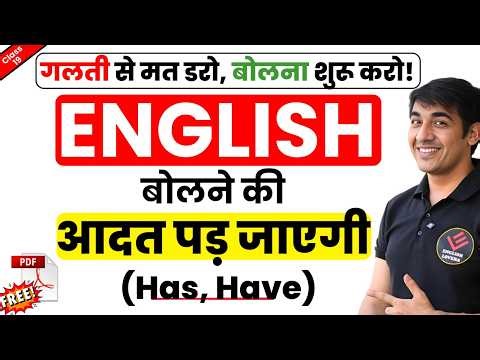 Has Have Had in English | English Speaking Practice | #englishlovers