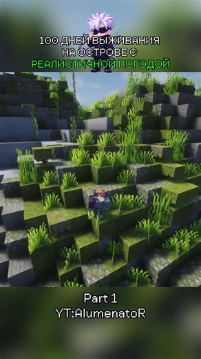 100 days of survival on an island with realistic weather Minecraft #minecraft #survival #100days #island #challenge