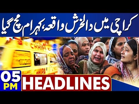 Sad News From Karachi | PIA Privatization Successful | Heartwarming Incident | 5PM Headlines