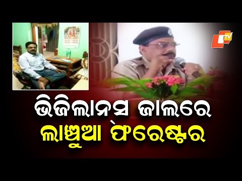 Vigilance Catches Forester Ashok Kumar Nayak Taking ₹10,000 Bribe