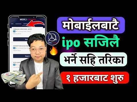 Ipo kasari varne l Ipo bharne tarika 🔥I How to apply ipo from mero share l ipo kasari bharne