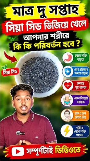 What happens to your body after eating chia seeds for 2 weeks: All the details are in this video