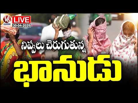 LIVE : High Temperature Rises Across Telangana | Weather Report | V6 News