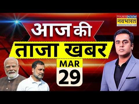 Aaj Ki Taaja Khabar Live: 29 March 2026 | Israel Iran War | Trump | PM Modi |LPG Crisis | World News