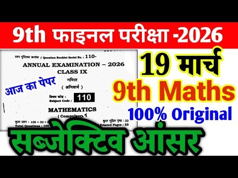 19 March Class 9th Math Subjective Original Question 2026 || 9th math original paper 2026