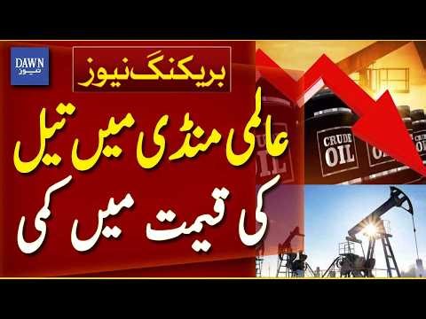 Global Oil Prices Drop in International Market Amid Changing Demand | Dawn News