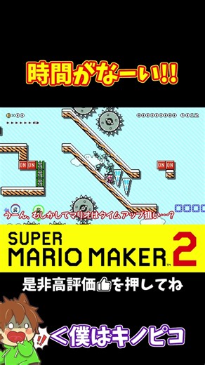 【マリオ】マリオの妨害に耐えつつゴールに間に合うか！？#shorts #ゆっくり実況