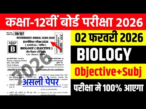 2 February Class 12th Biology Viral Question 2026 || Biology Class 12th Vvi Objective Question 2026