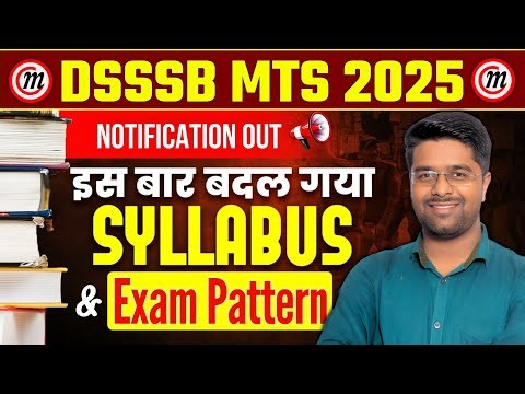 DSSSB MTS Syllabus 2025 | DSSSB MTS New Vacancy 2025 | DSSSB MTS Syllabus & Exam Pattern | Kamal Sir