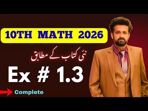10th Class Math New Book Exercise 1.3 || exercise 1.3 class 10 math Chapter 1