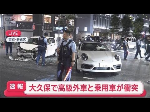 高級外車と乗用車が衝突　交差点にガラス散乱…男性1人けが　東京・新宿区【スーパーJチャンネル】(2026年10月13日)
