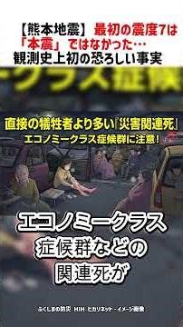 【熊本地震】最初の震度7は「本震」ではなかった・・・ 観測史上初の恐ろしい事実