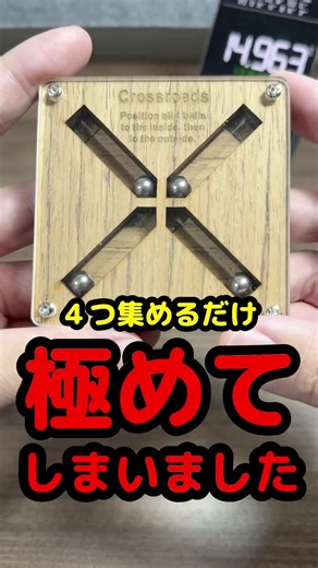 真ん中に4つ玉を集めるだけのパズル攻略
