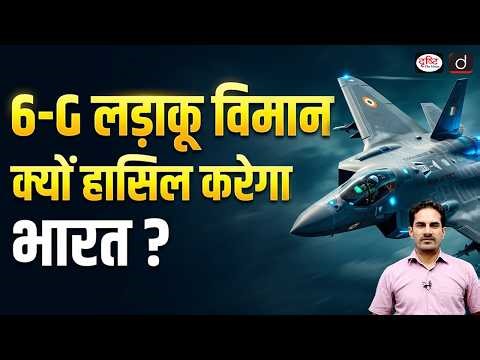 India’s Big Air Power Shift! 6th Gen Fighter Jet Plan Explained | Current Affairs | Drishti IAS
