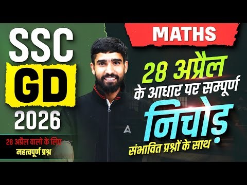 SSC GD Exam Review 2026 | SSC GD Math Analysis 2026 | SSC GD Math Practice Set By Hariom Sir