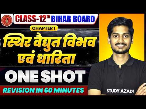 ALL CONCEPTS + FORMULA🔥| Physics Class 12 Chapter 2 One Shot | Class 12 Physics Chapter 2 One Shot